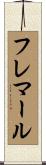 フレマール Scroll