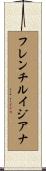 フレンチルイジアナ Scroll