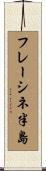 フレーシネ半島 Scroll