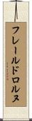 フレールドロルヌ Scroll