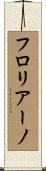 フロリアーノ Scroll