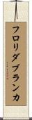 フロリダブランカ Scroll
