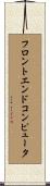 フロントエンドコンピュータ Scroll