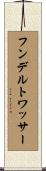 フンデルトワッサー Scroll