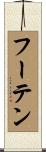 Hooten Scroll