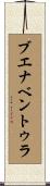 ブエナベントゥラ Scroll