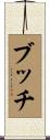 Bucci Scroll