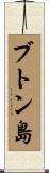 ブトン島 Scroll