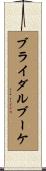 ブライダルブーケ Scroll