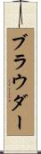 Browder Scroll