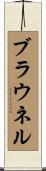 Brownell Scroll