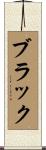 Brack Scroll