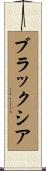 Blackshear Scroll