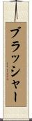 Brasher Scroll
