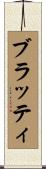 Buratti Scroll