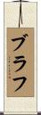 Brough Scroll