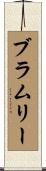 Brumley Scroll