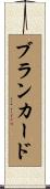 Blanchard Scroll