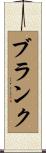 Brunk Scroll