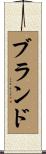 Bland Scroll