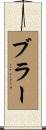 Buller Scroll
