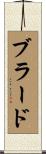 Bullard Scroll