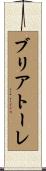 Briatore Scroll