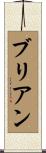 Breann Scroll