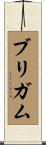 Brigham Scroll