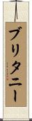 Britany Scroll