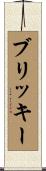 Brickey Scroll