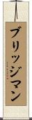Bridgeman Scroll