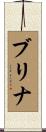 Burina Scroll