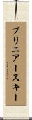 ブリニアースキー Scroll
