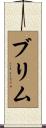 Brim Scroll