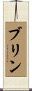 Bryn Scroll
