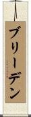 Breeden Scroll
