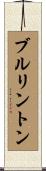 Bullington Scroll