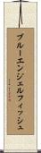 ブルーエンジェルフィッシュ Scroll