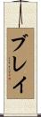 Bray Scroll