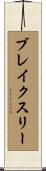 Blakeslee Scroll