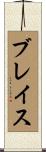 Brace Scroll