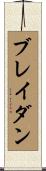 Braydan Scroll