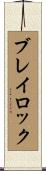 Blaylock Scroll