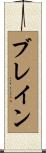 Blain Scroll