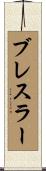 Bressler Scroll