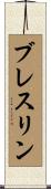 Breslin Scroll