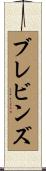 Blevins Scroll