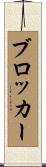 Blocker Scroll