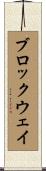 Brockway Scroll